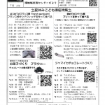 みなと地域交流センターだより7年7月表面.jpg